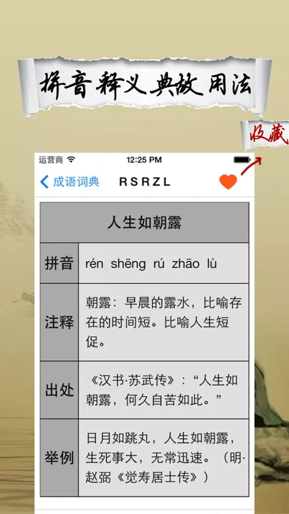 成语大词典-历史故事汉语典故大全 स्क्रीनशॉट
