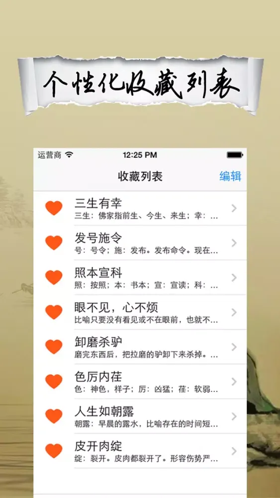 成语大词典-历史故事汉语典故大全 स्क्रीनशॉट