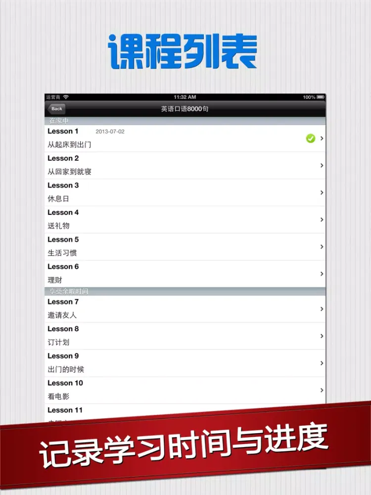Capturas de pantalla de 英语口语8000句-学英语听力背单词 iPad 