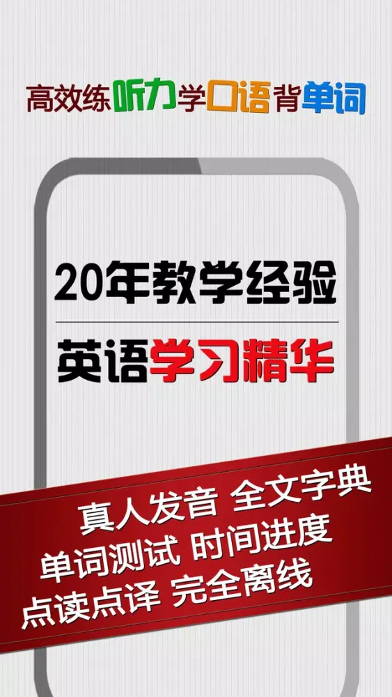 Capturas de pantalla de 英语口语8000句-学英语听力背单词