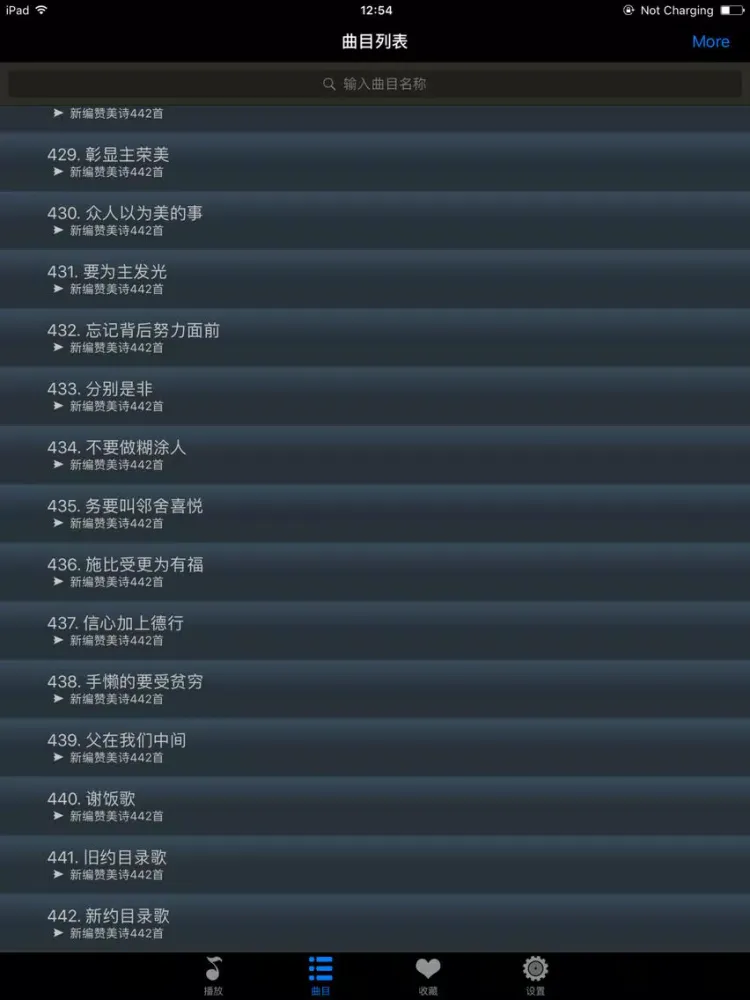 Screenshot di 赞美诗新编442首 iPad 