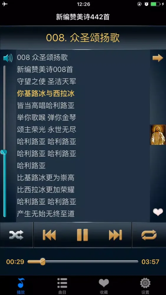 Screenshot di 赞美诗新编442首