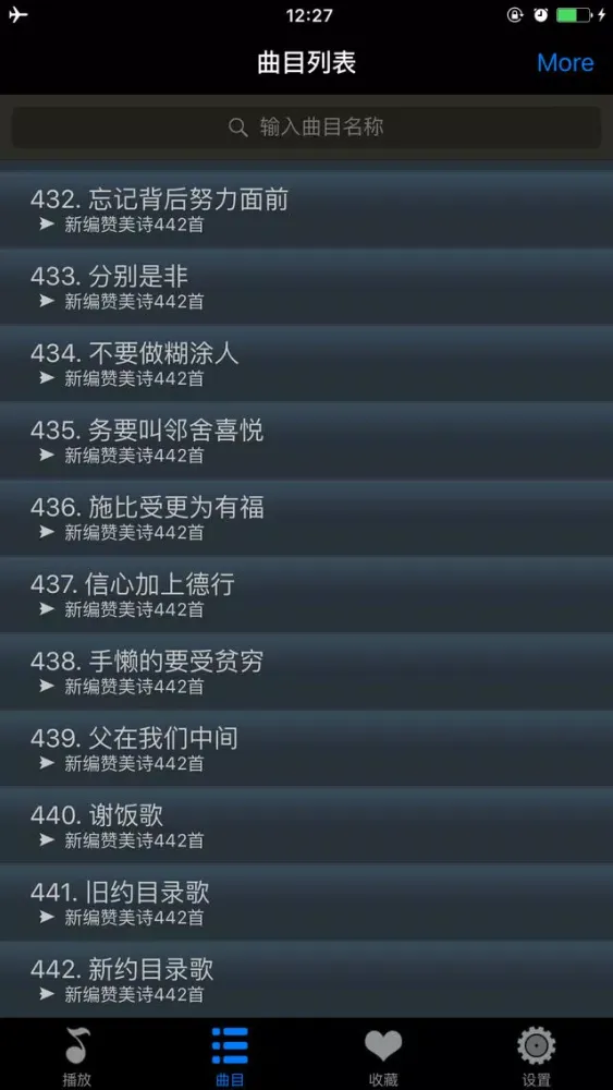 Screenshot di 赞美诗新编442首