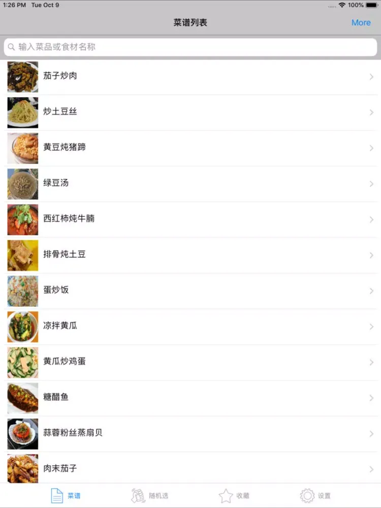 家常菜谱大全-下厨房居家必备营养食谱 iPad  スクリーンショット