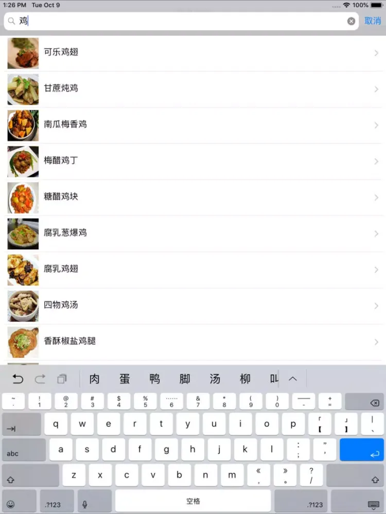 家常菜谱大全-下厨房居家必备营养食谱 iPad  スクリーンショット