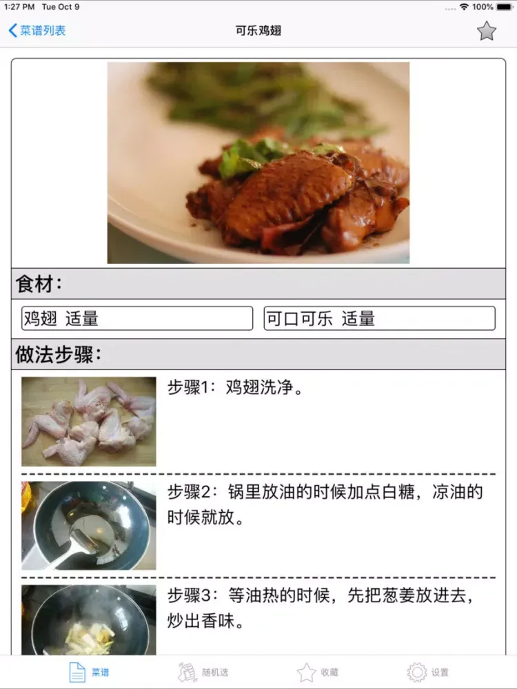 家常菜谱大全-下厨房居家必备营养食谱 iPad  スクリーンショット