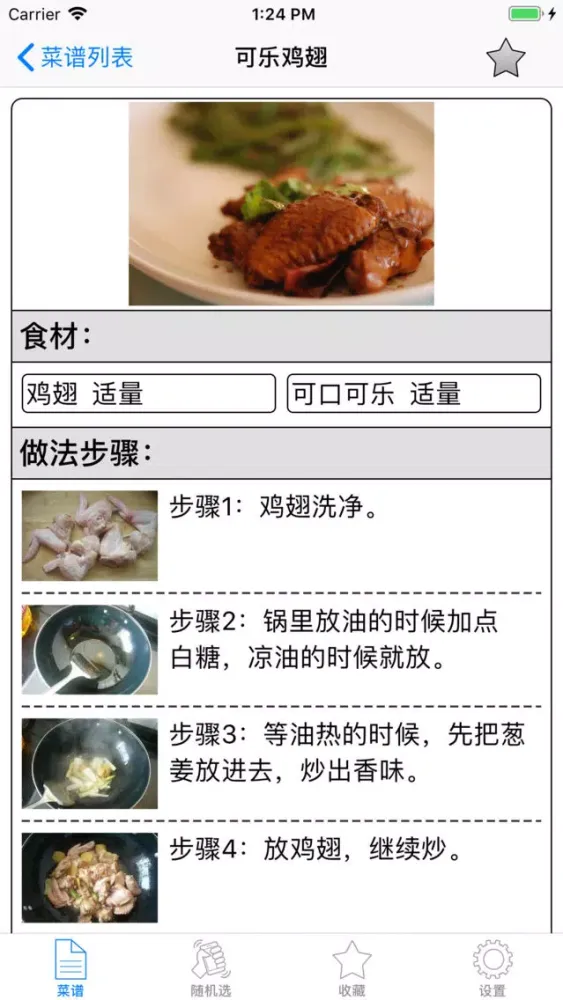 家常菜谱大全-下厨房居家必备营养食谱 スクリーンショット