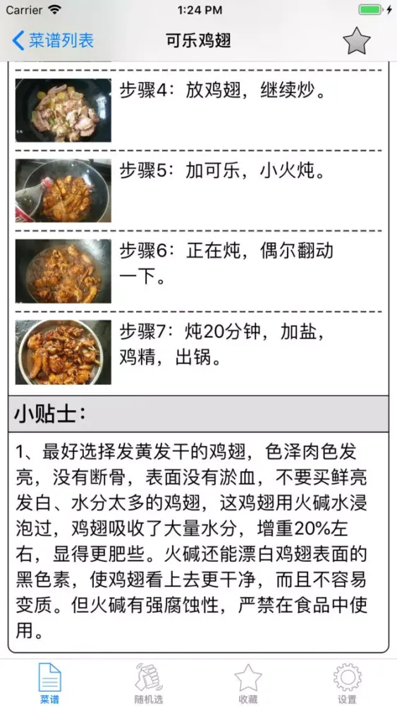家常菜谱大全-下厨房居家必备营养食谱 スクリーンショット