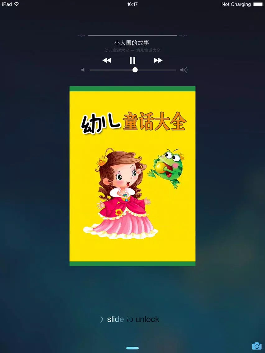 幼儿童话故事大全免费版HD 幼教早教格林安徒生童话睡前讲故事 iPad 应用截图