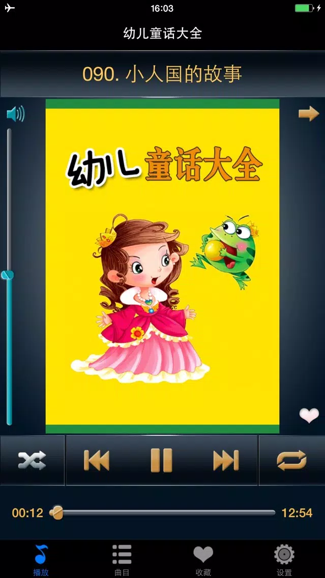 幼儿童话故事大全免费版HD 幼教早教格林安徒生童话睡前讲故事应用截图