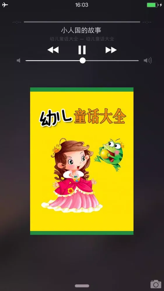 幼儿童话故事大全免费版HD 幼教早教格林安徒生童话睡前讲故事 স্ক্রিনশট