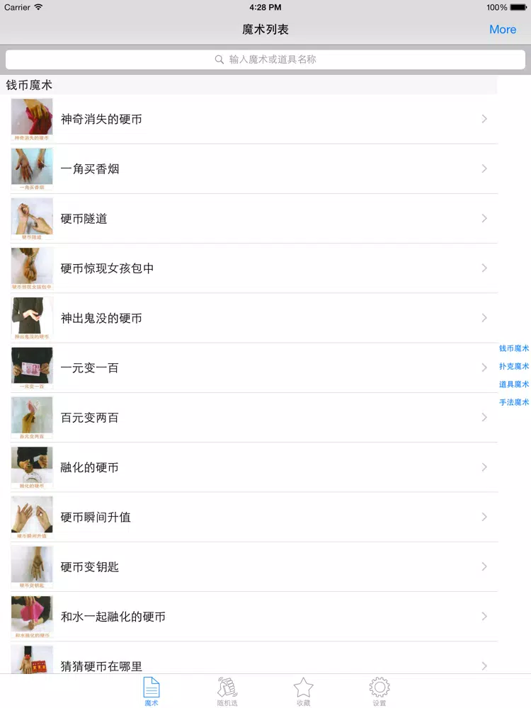 随身魔术大全免费版HD 派对沙龙聚会玩魔术学习软件 iPad  Screenshots