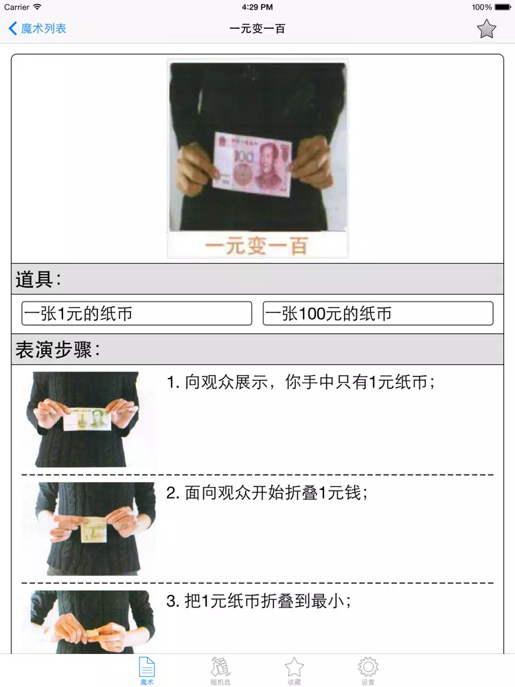 随身魔术大全免费版HD 派对沙龙聚会玩魔术学习软件 iPad  Screenshots