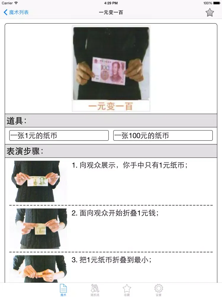 ภาพหน้าจอของ 随身魔术大全免费版HD 派对沙龙聚会玩魔术学习软件 iPad 