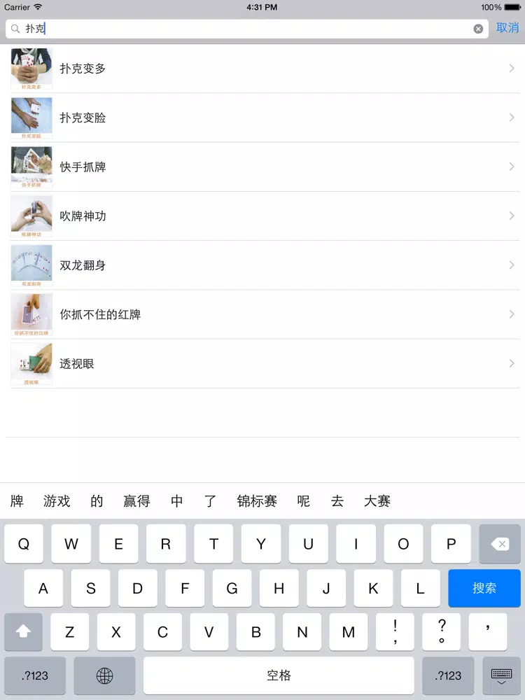 随身魔术大全免费版HD 派对沙龙聚会玩魔术学习软件 iPad  Screenshots