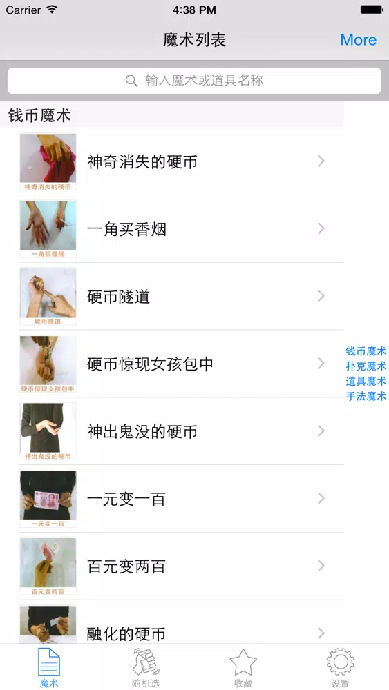 随身魔术大全免费版HD 派对沙龙聚会玩魔术学习软件 Screenshots
