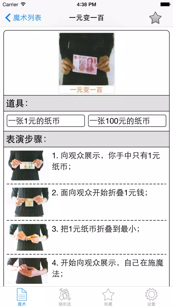 随身魔术大全免费版HD 派对沙龙聚会玩魔术学习软件 Screenshots