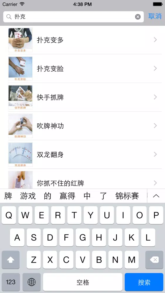随身魔术大全免费版HD 派对沙龙聚会玩魔术学习软件 Screenshots