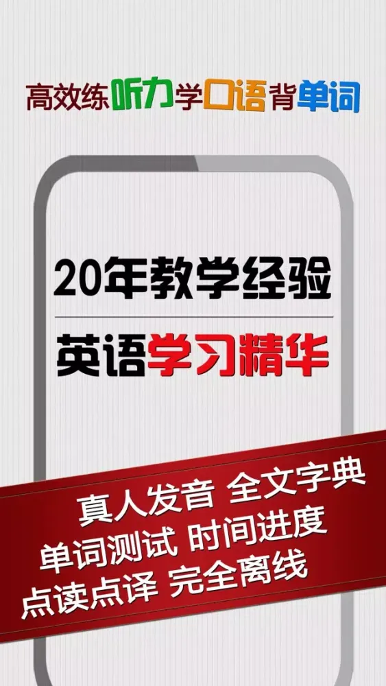 Captures d'écran de 学习英式英语HD 听力移动课堂口语流利说
