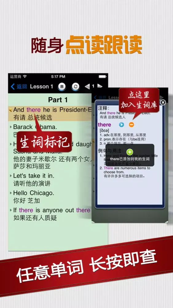 Capturas de pantalla de 奥巴马演讲精选 - 地道美式发音学纯正美语