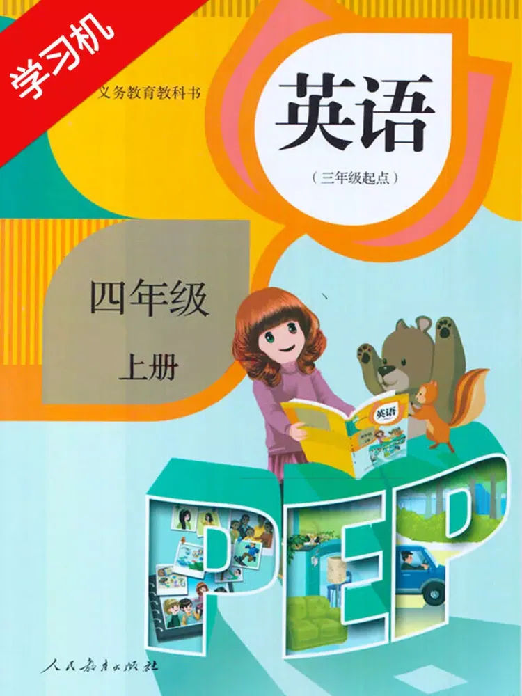PEP人教版小学四年级英语上册HD 同步课堂学习机 iPad  Screenshots