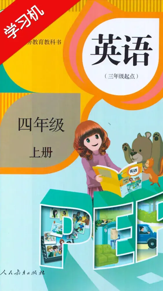 PEP人教版小学四年级英语上册HD 同步课堂学习机 Screenshots