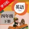 PEP人教版小学四年级英语下册HD 同步课堂学习机