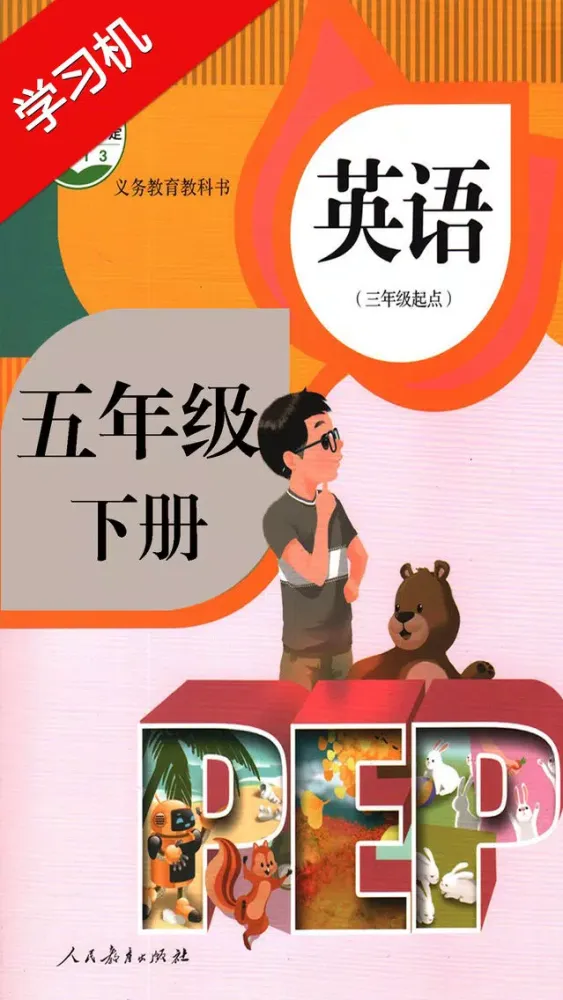 PEP人教版小学五年级英语下册 Screenshots