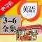 PEP人教版小学英语全八册(3年级起点)同步课堂学习机