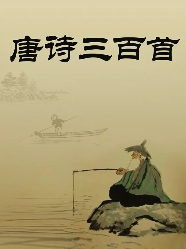 唐诗三百首-国学大师经典诵读赏析 iPad  স্ক্রিনশট