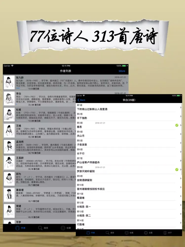 唐诗三百首-国学大师经典诵读赏析 iPad  স্ক্রিনশট