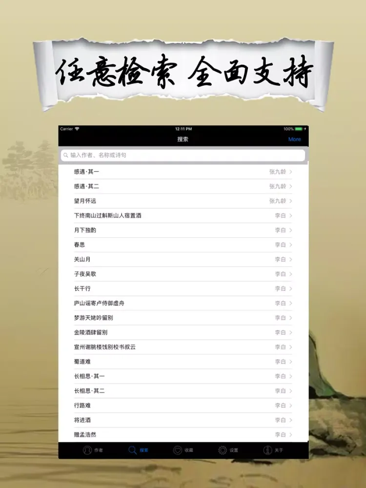 唐诗三百首-国学大师经典诵读赏析 iPad  স্ক্রিনশট