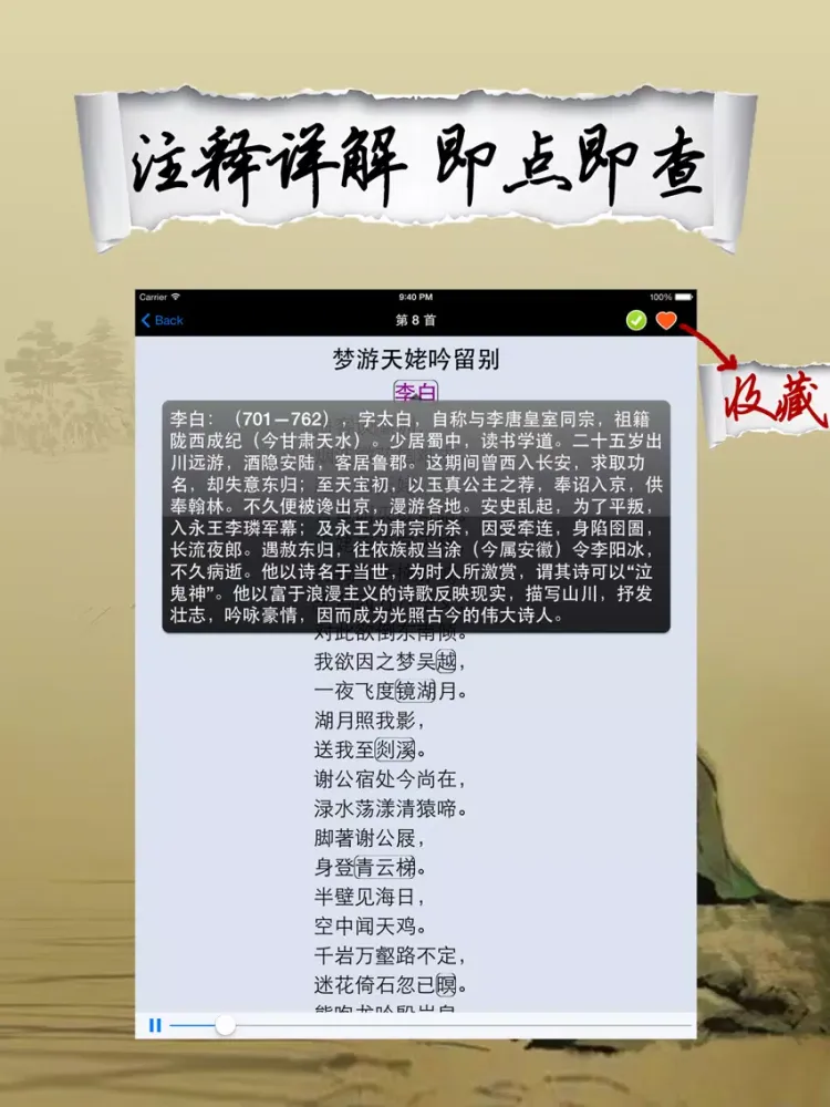 唐诗三百首-国学大师经典诵读赏析 iPad  স্ক্রিনশট