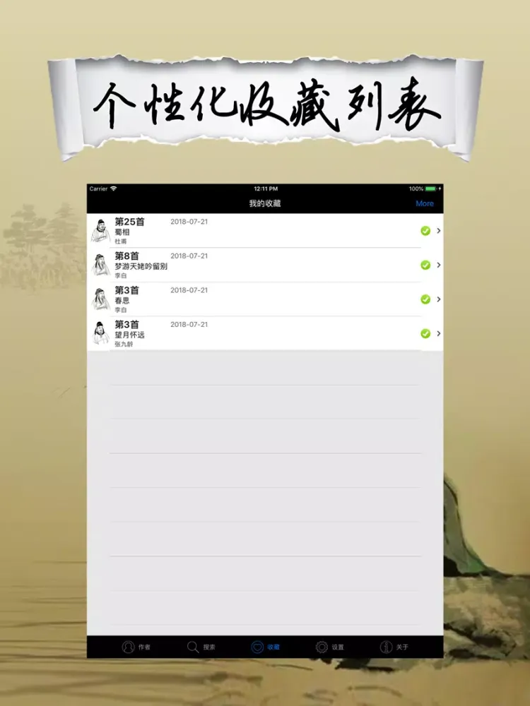 唐诗三百首-国学大师经典诵读赏析 iPad  স্ক্রিনশট