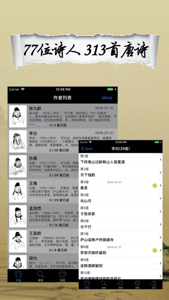 唐诗三百首-国学大师经典诵读赏析 স্ক্রিনশট