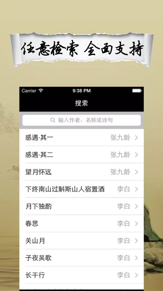 唐诗三百首-国学大师经典诵读赏析 স্ক্রিনশট