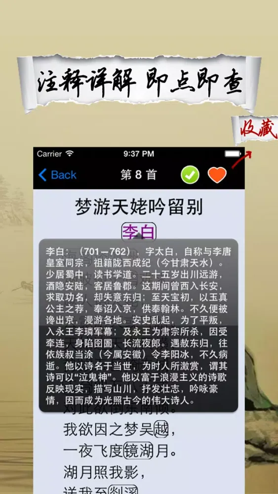 唐诗三百首-国学大师经典诵读赏析 স্ক্রিনশট