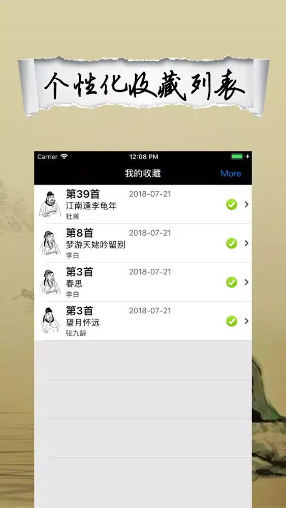 唐诗三百首-国学大师经典诵读赏析 স্ক্রিনশট