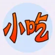 世界各地特色小吃制作方法大全免费版HD 教你亲手做别致的私房菜吃货必备味库