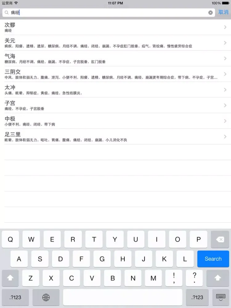 人体穴位图解按摩大全免费版HD 家庭自我保健中医经络养生与健康专家 iPad  スクリーンショット