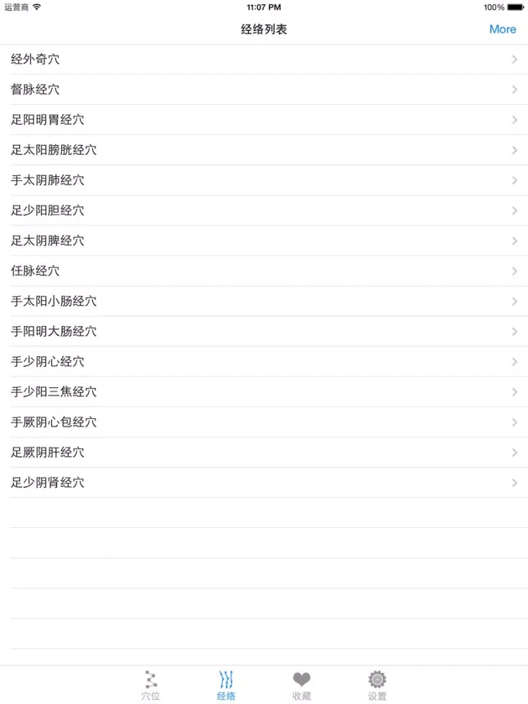 人体穴位图解按摩大全免费版HD 家庭自我保健中医经络养生与健康专家 iPad  スクリーンショット