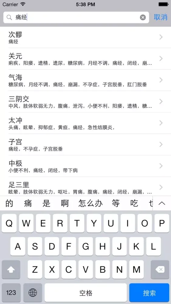人体穴位图解按摩大全免费版HD 家庭自我保健中医经络养生与健康专家 スクリーンショット