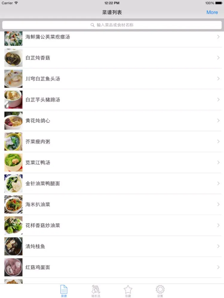 粤菜菜谱大全免费版HD 下厨房必备营养健康美食食谱 iPad  سکرین شاٹس