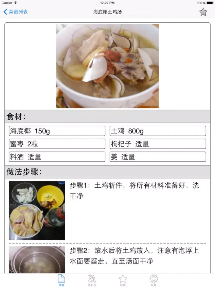 粤菜菜谱大全免费版HD 下厨房必备营养健康美食食谱 iPad  سکرین شاٹس