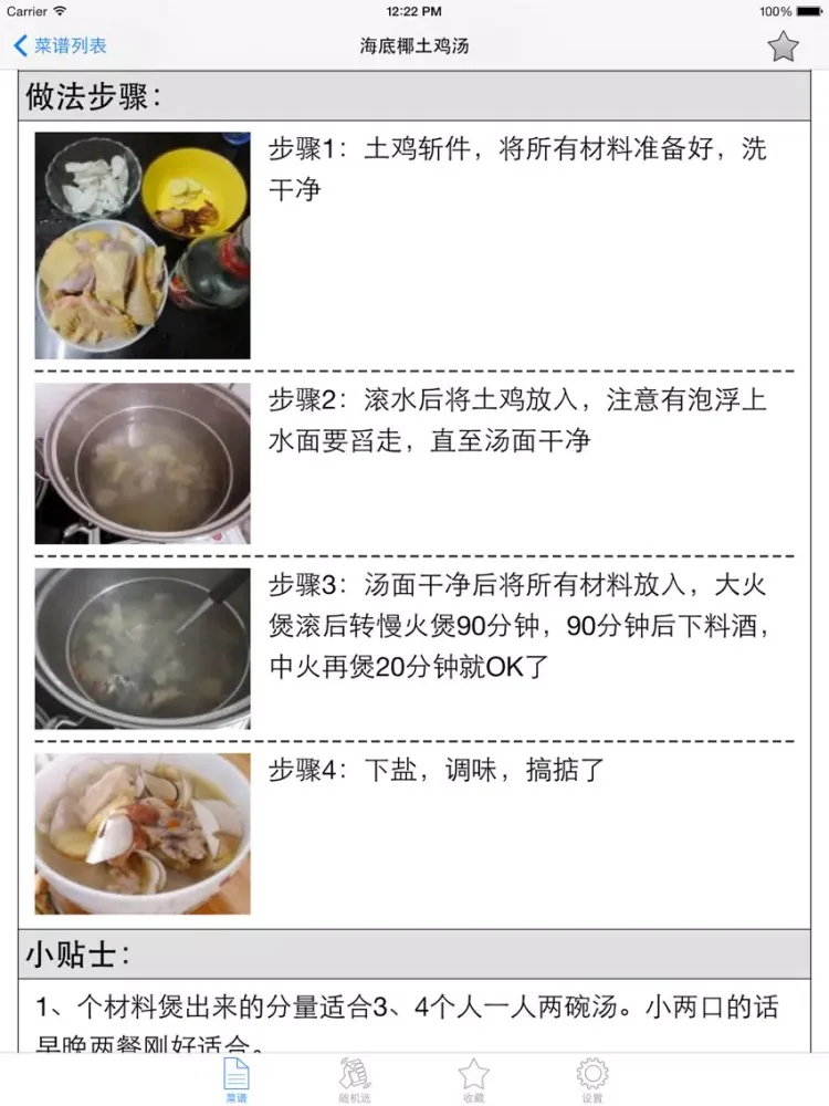 粤菜菜谱大全免费版HD 下厨房必备营养健康美食食谱 iPad  سکرین شاٹس