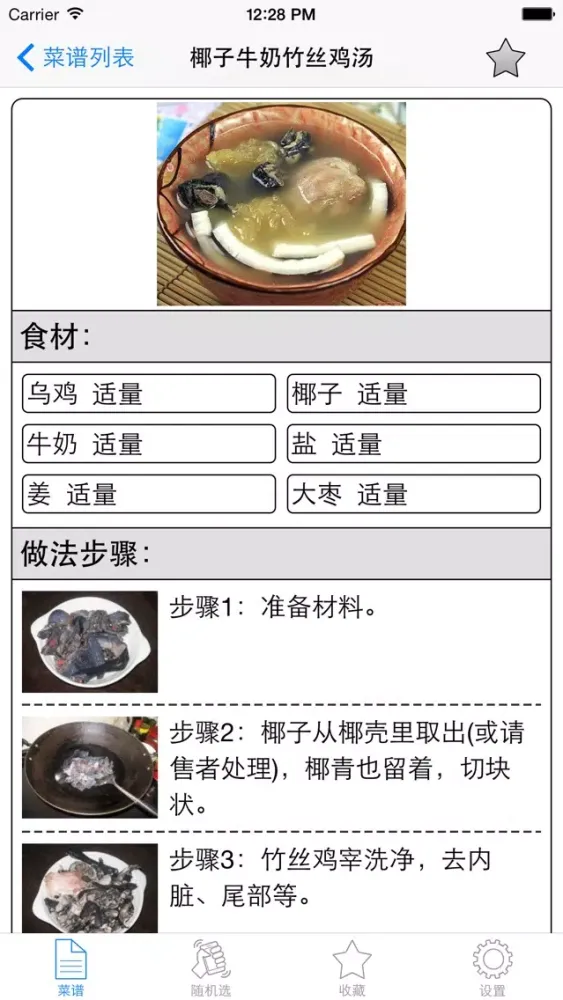粤菜菜谱大全免费版HD 下厨房必备营养健康美食食谱 سکرین شاٹس