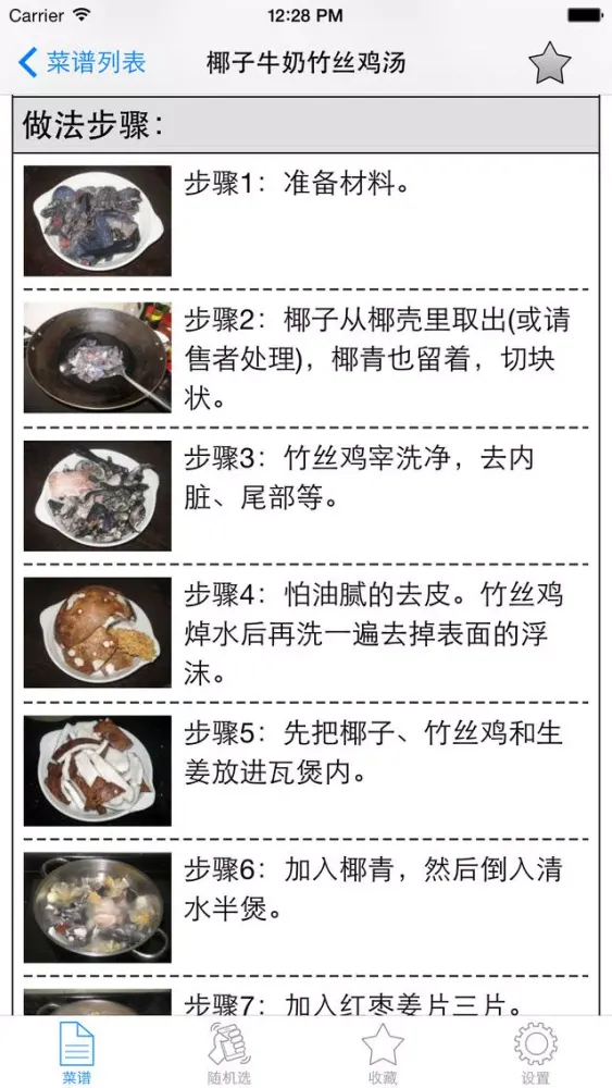 粤菜菜谱大全免费版HD 下厨房必备营养健康美食食谱 سکرین شاٹس