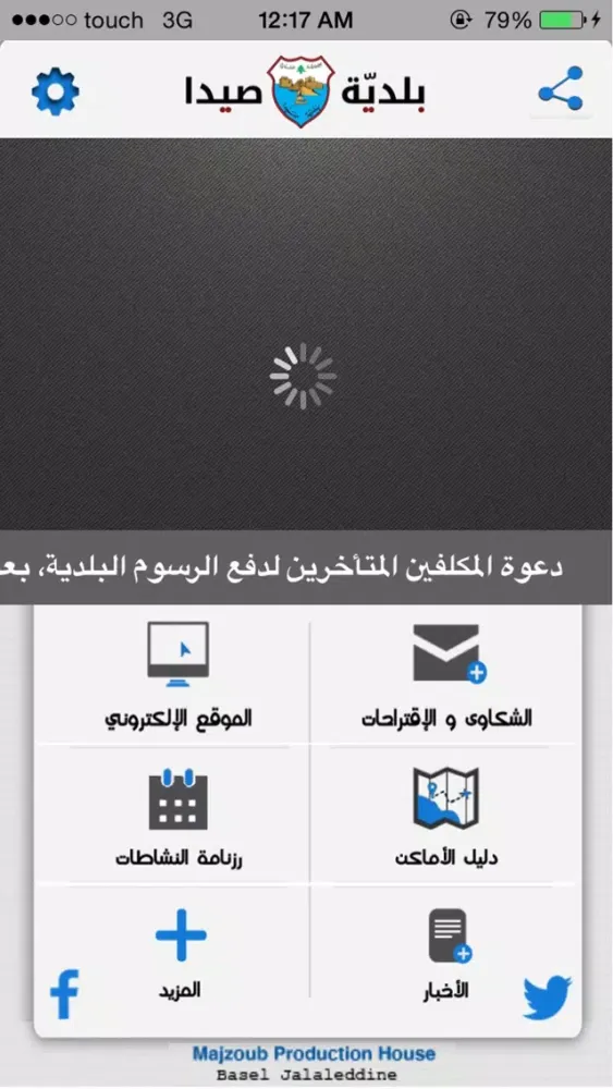 صور Saida Municipality - بلدية صيدا