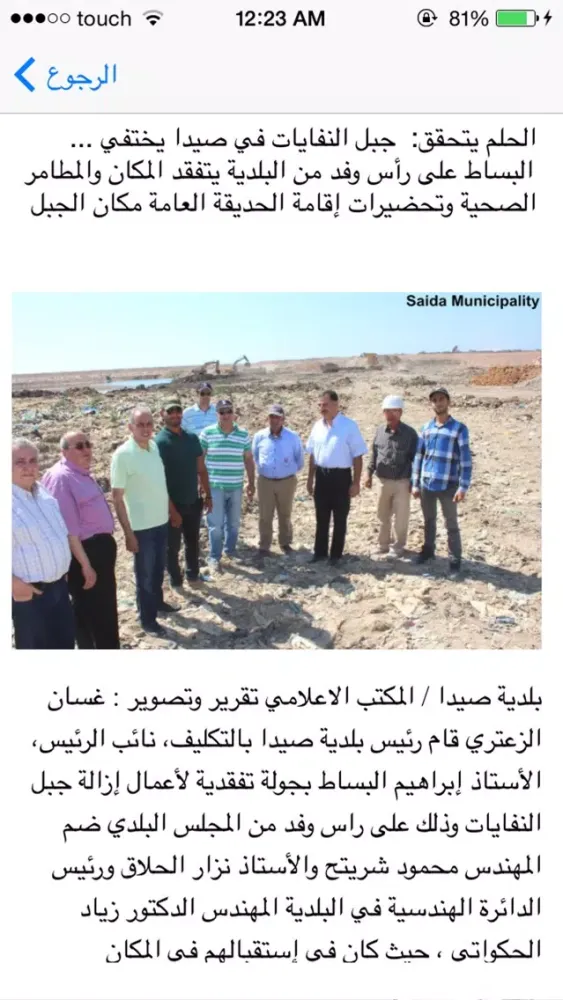 صور Saida Municipality - بلدية صيدا