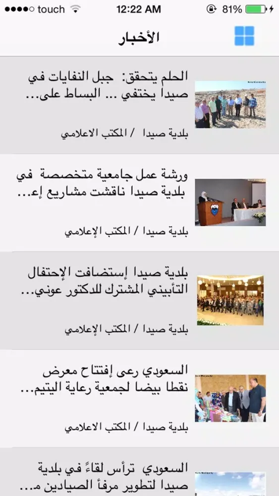 صور Saida Municipality - بلدية صيدا